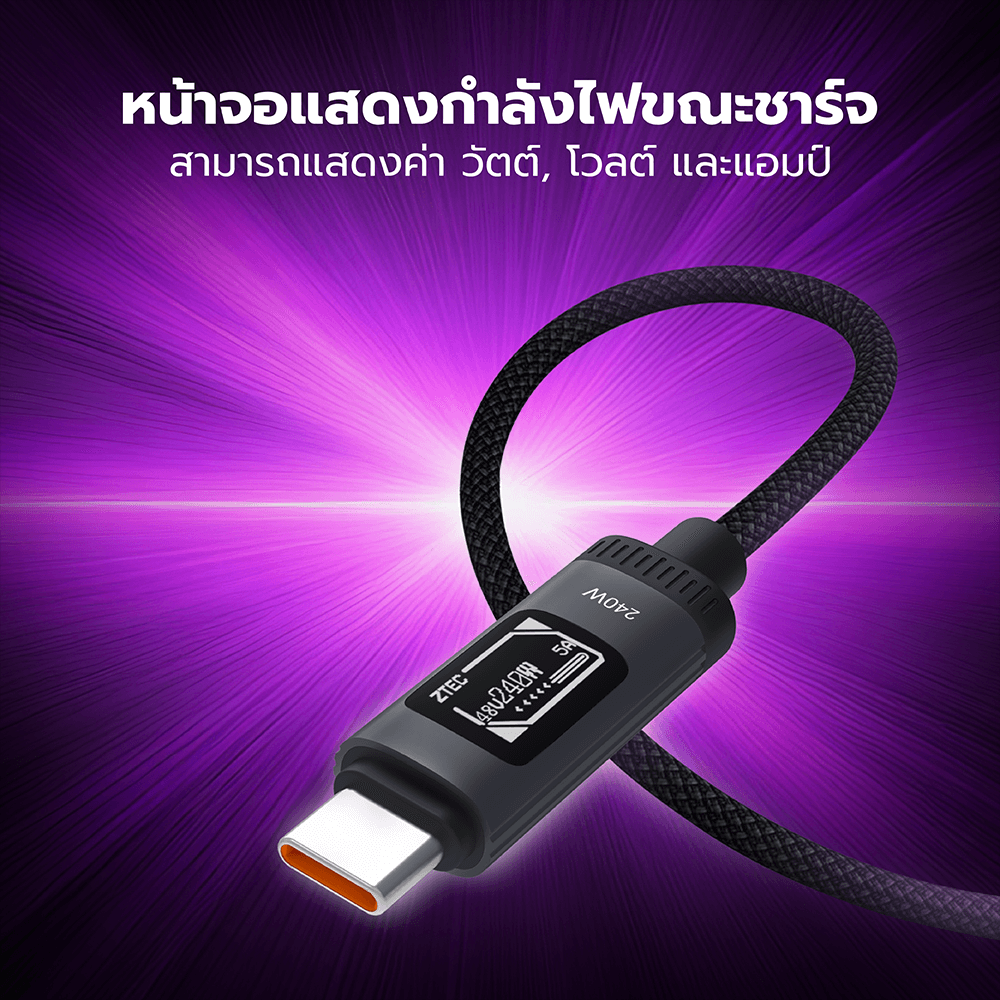 สายชาร์จเร็ว ZTEC ZC551 5A 240W สีดำ สายมีจอ USB-C TO USB-C สายถัก ยาว 1.2 เมตร -2Y_2